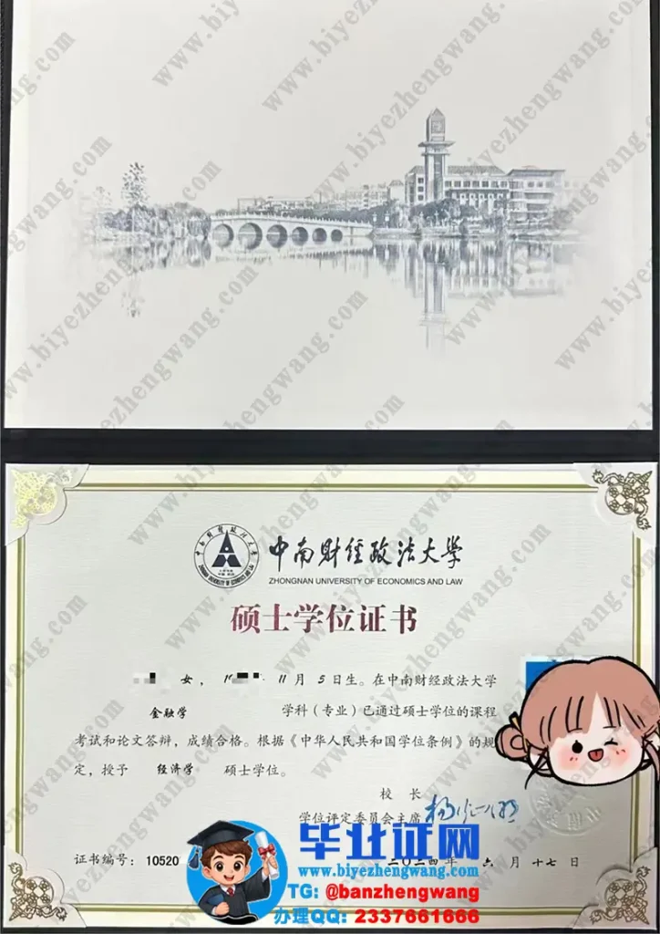 中南财经政法大学金融学专业经济学硕士学位证书专版模板-高清样本