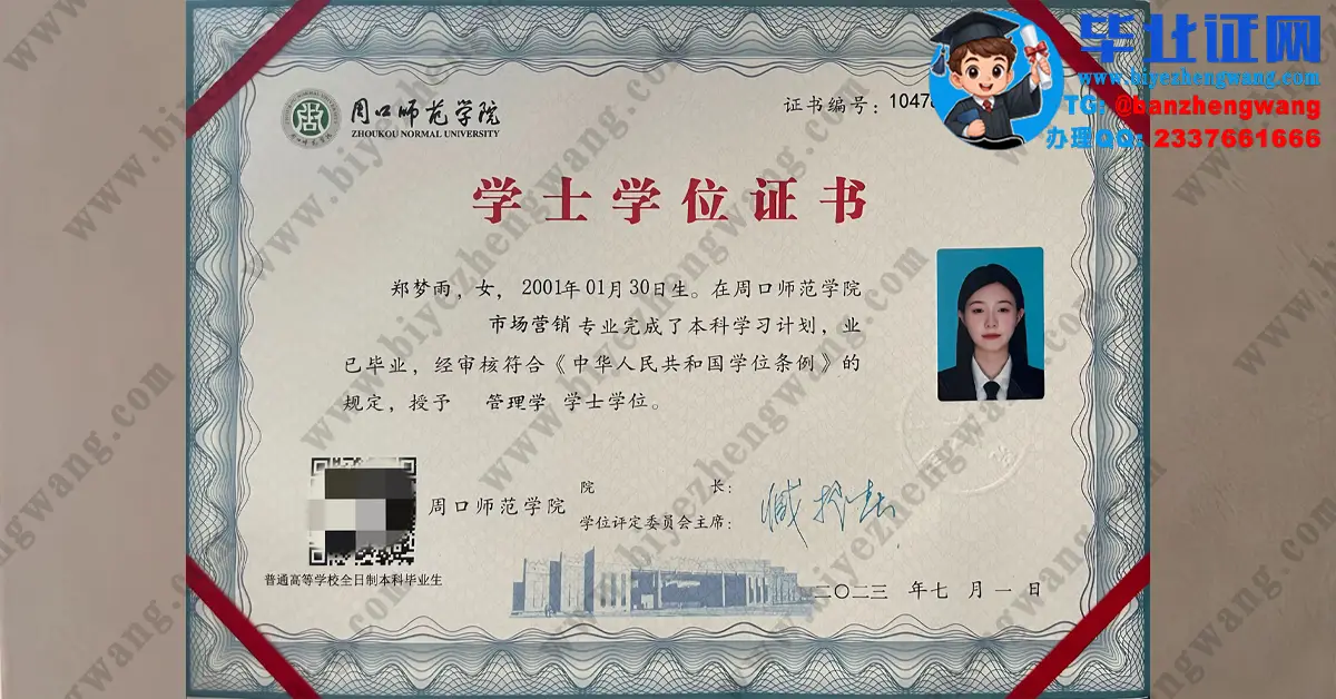 周口师范学院本科毕业证/学位证和英语六级成绩单及外壳定制设计专版高清样板展示