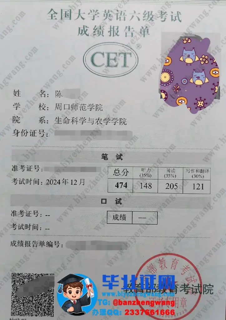 周口师范学院英语六级成绩单样本
