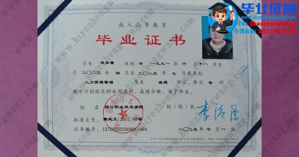 周口职业技术学院2025届人力资源管理专业函授学习专科毕业证高清专版模板