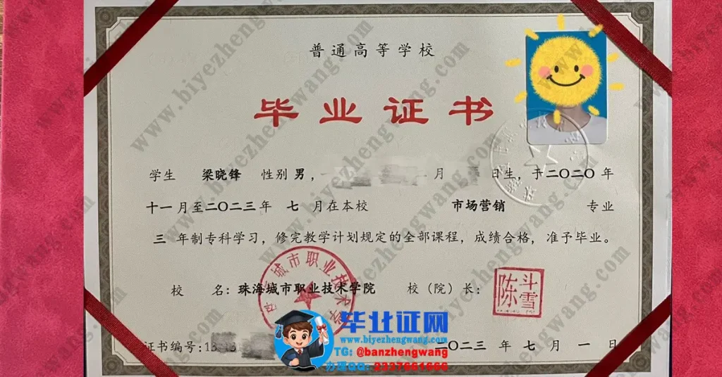 珠海城市职业技术学院市场营销专业专科毕业证书模板