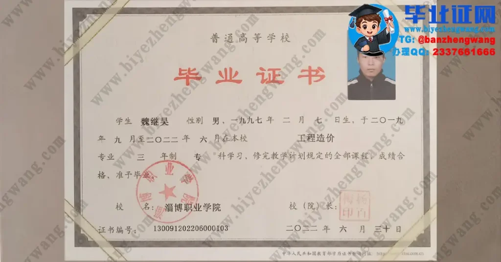 淄博职业学院工程造价专业三年制专科毕业证模板展示