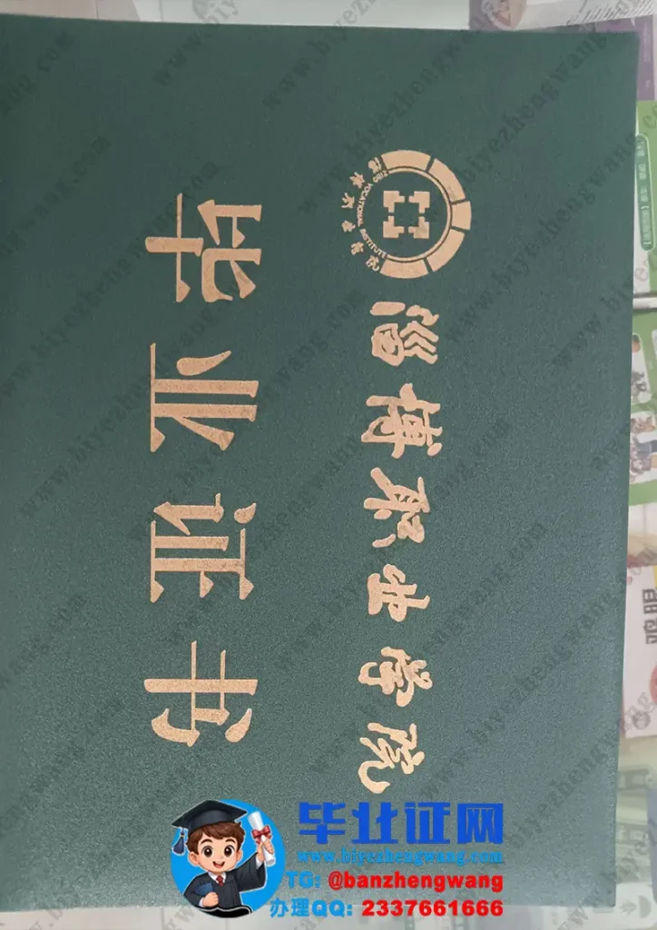淄博职业学院毕业证外壳定制样本