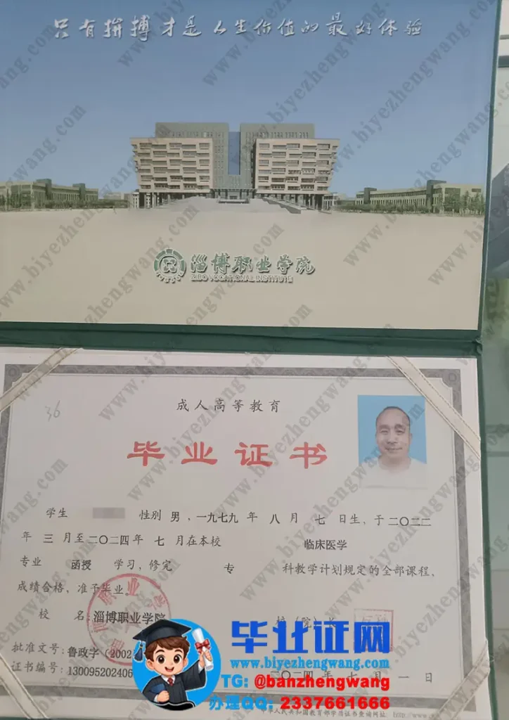 淄博职业学院2024届毕业证样本-临床医学专业函授学习成人毕业证高清图