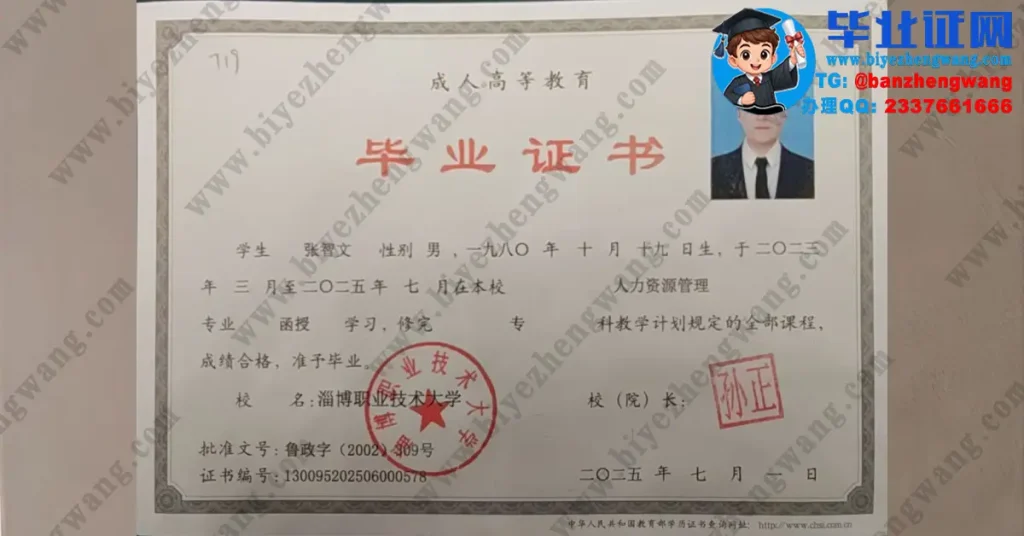 淄博职业技术大学2025届人力资源管理专业函授学习专科毕业证高清模板