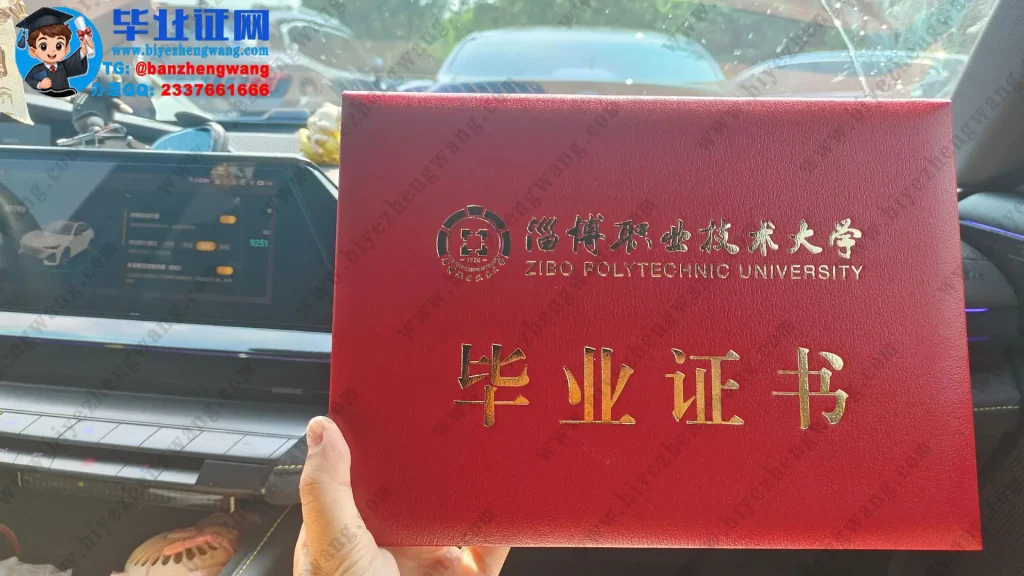 淄博职业技术大学毕业证外壳样本定制设计