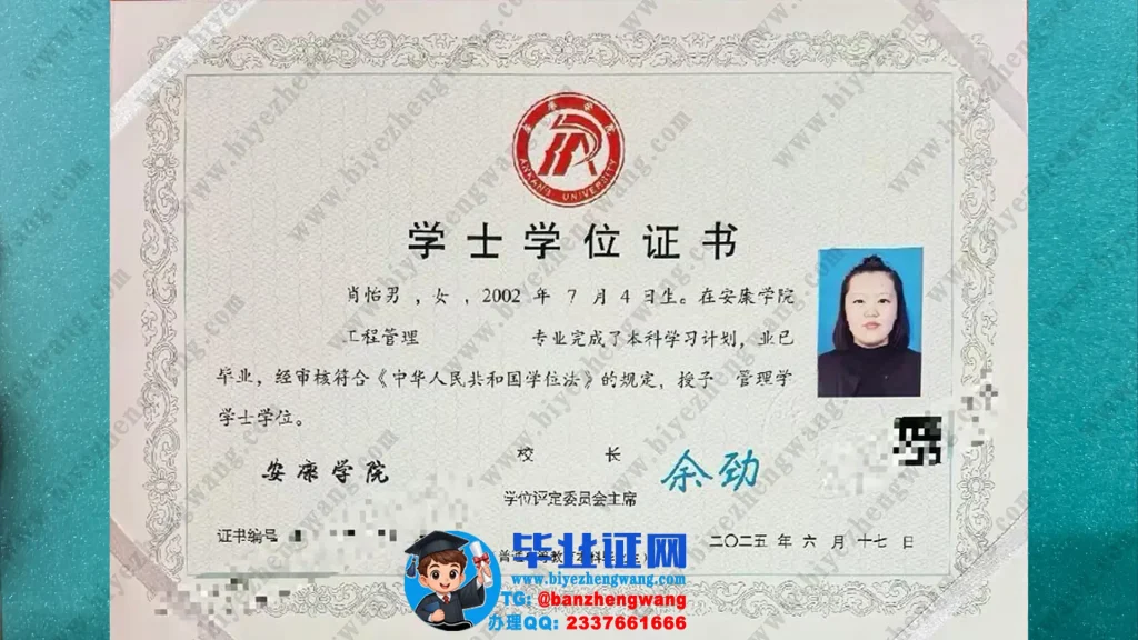安康学院管理学学士学位证样本-工程管理专业2025届样板