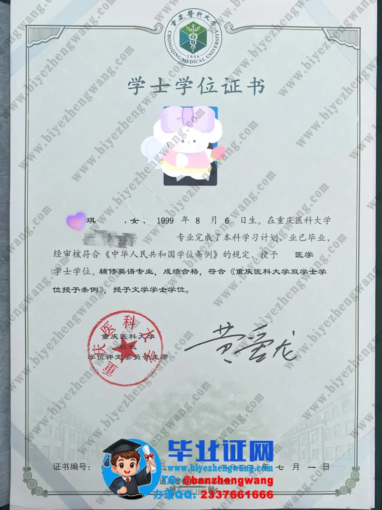 重庆医科大学2022届医学学士学位证专版高清图片