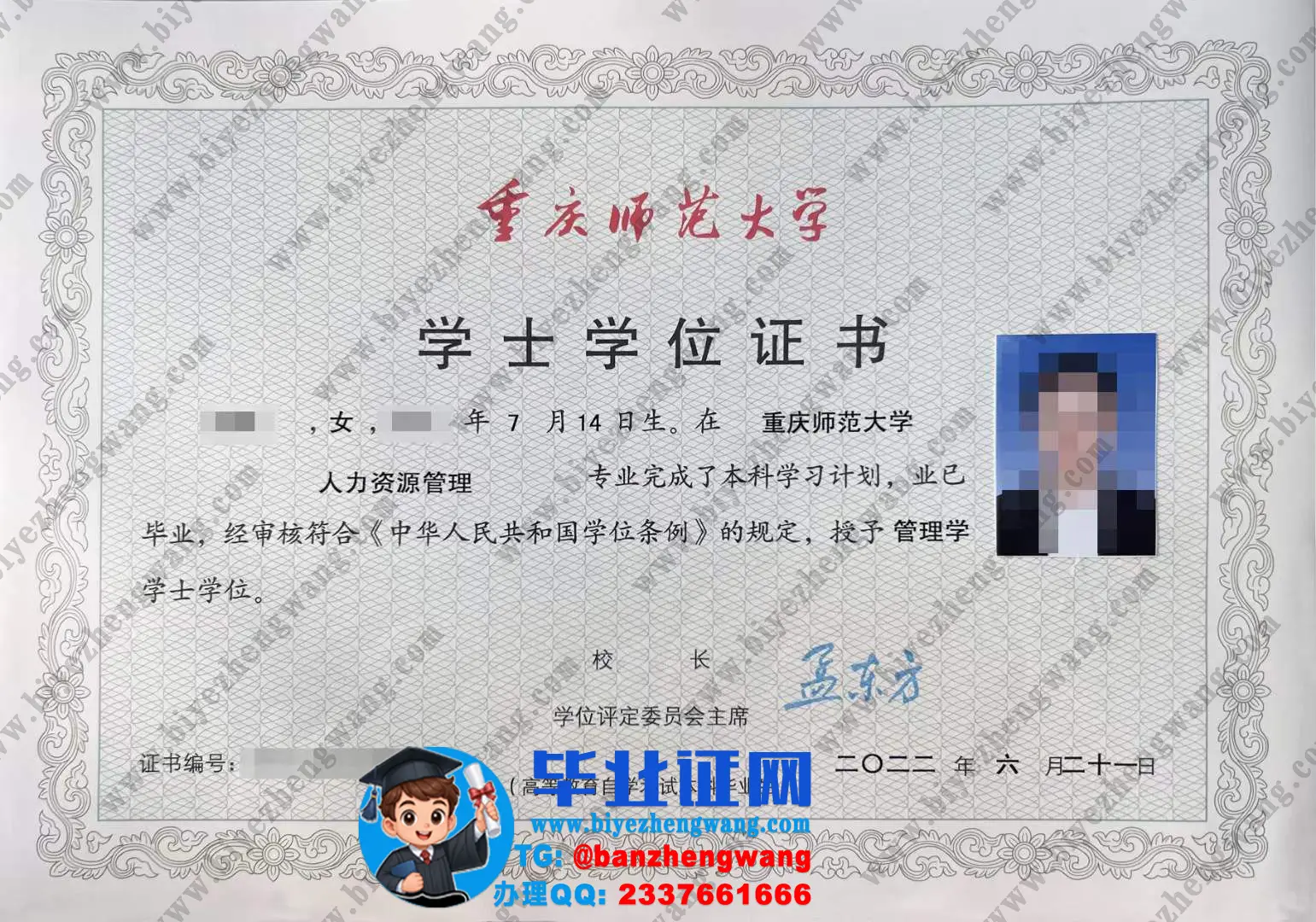 重庆师范大学历届本科/硕士研究生毕业证/学位证样本图片收集展示（2007-2024届）