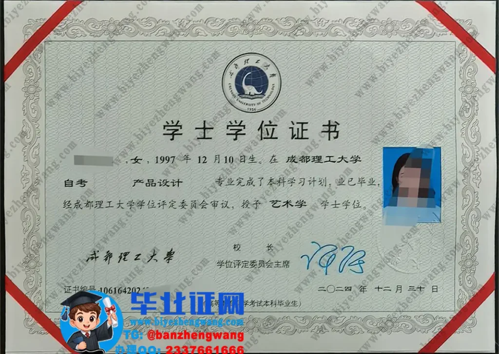 成都理工大学2024届艺术学学士学位证高清图(产品设计)