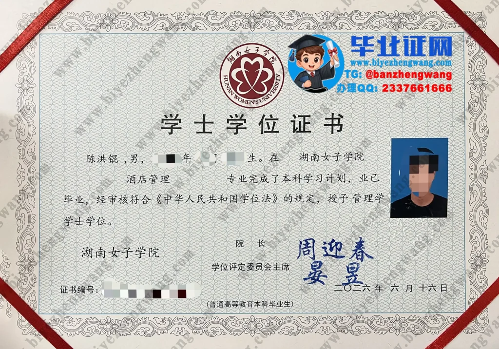 湖南女子学院管理学学士学位证高清模板图片展示-2026届样本图