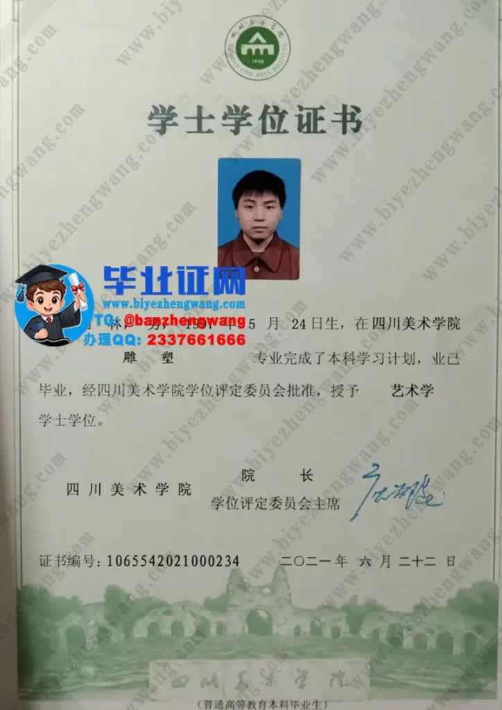 四川美术学院艺术学学士学位证专版图片-2021届雕塑专业