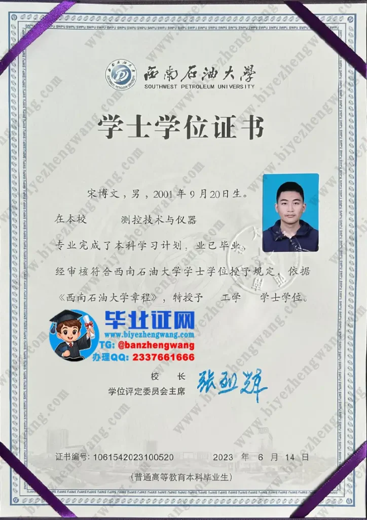 西南石油大学2023届工学学士学位证专版模板图片(测控技术与仪器)