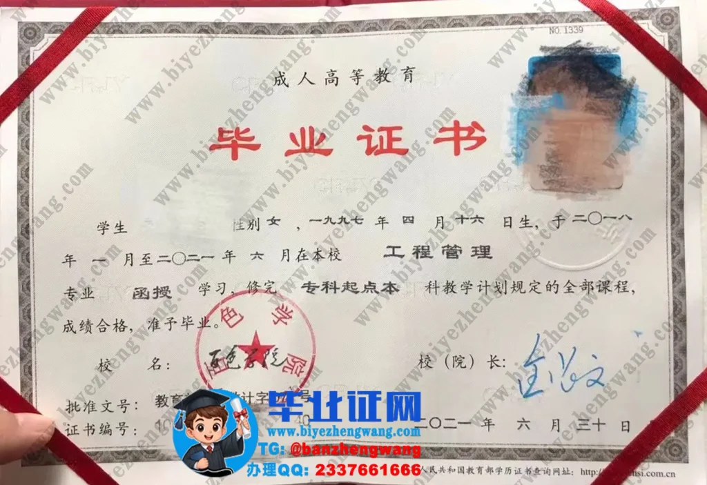 百色学院成人函授专科起点本科毕业证样本-2021届工程管理专业