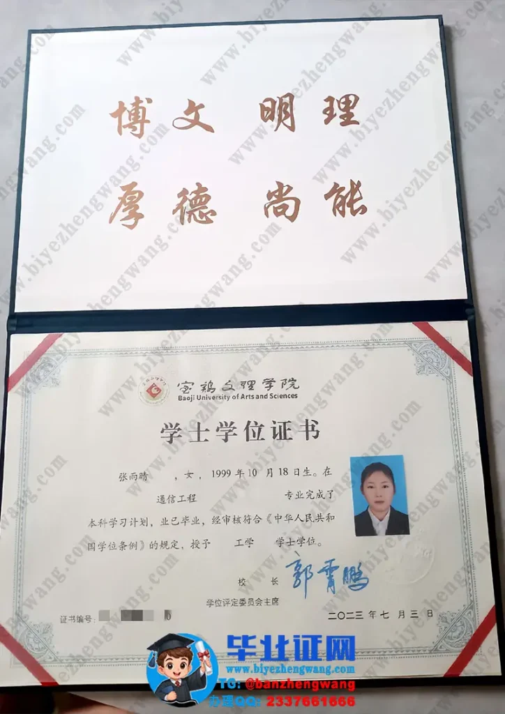 宝鸡文理学院学士学位证样本-2023届通信工程专业工学学士学位证专版高清图