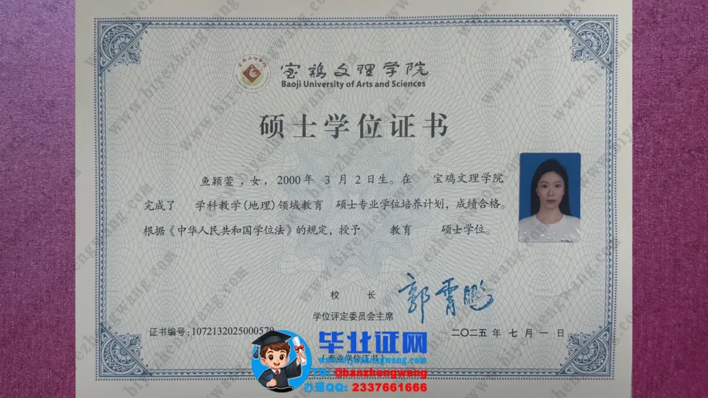 宝鸡文理学院地理领域教育专业教育硕士学位证书专版模板