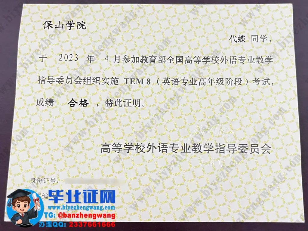 保山学院-英语TEM8等级证书高清样本