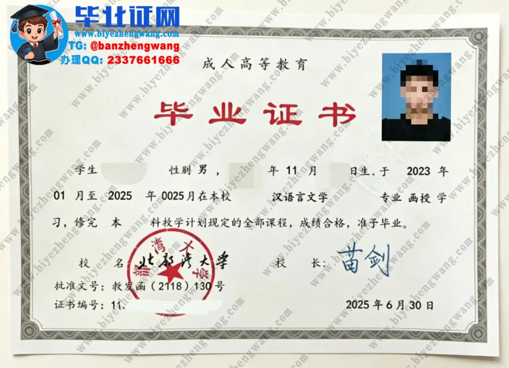 北部湾大学成人函授毕业证模板-2025届汉语言文学专业