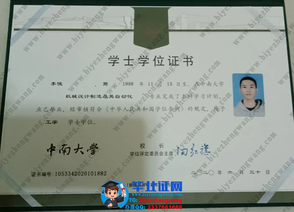 中南大学工学学士学位证样本-2020届机械设计制造及其自动化专业