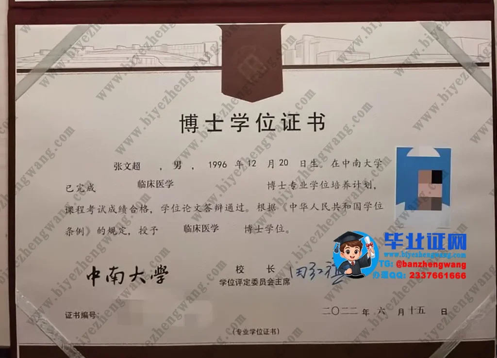 中南大学2022届临床医学专业临床医学博士学位证书专版样本图
