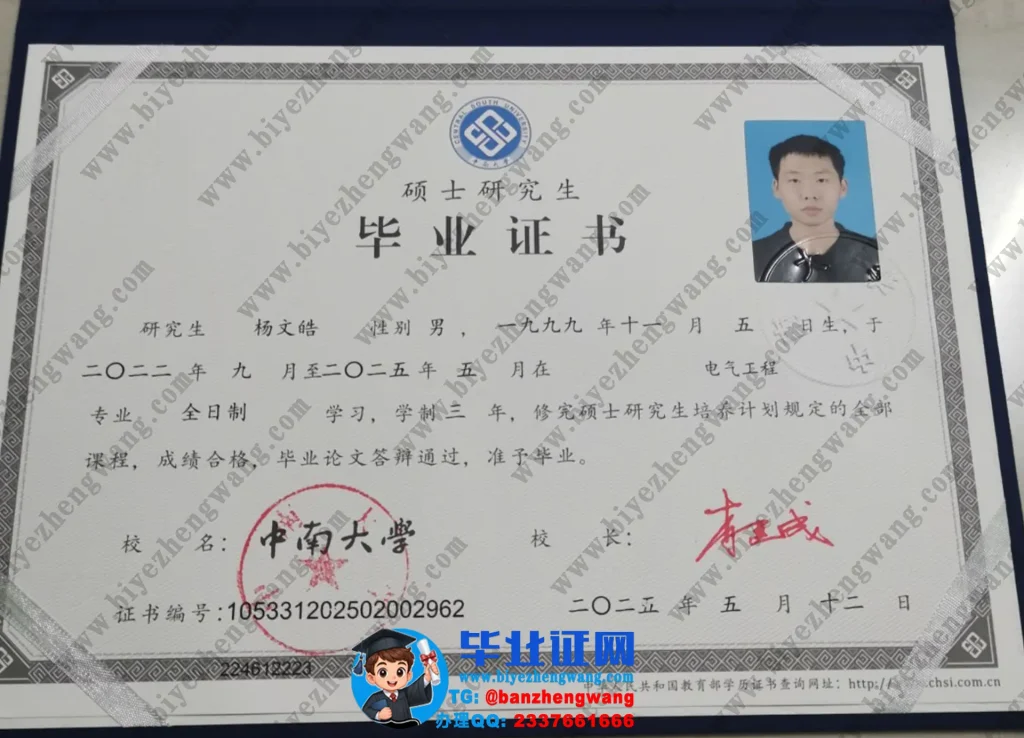 中南大学硕士研究生毕业证书-2025届电气工程专业三年全日制硕士毕业证高清模板