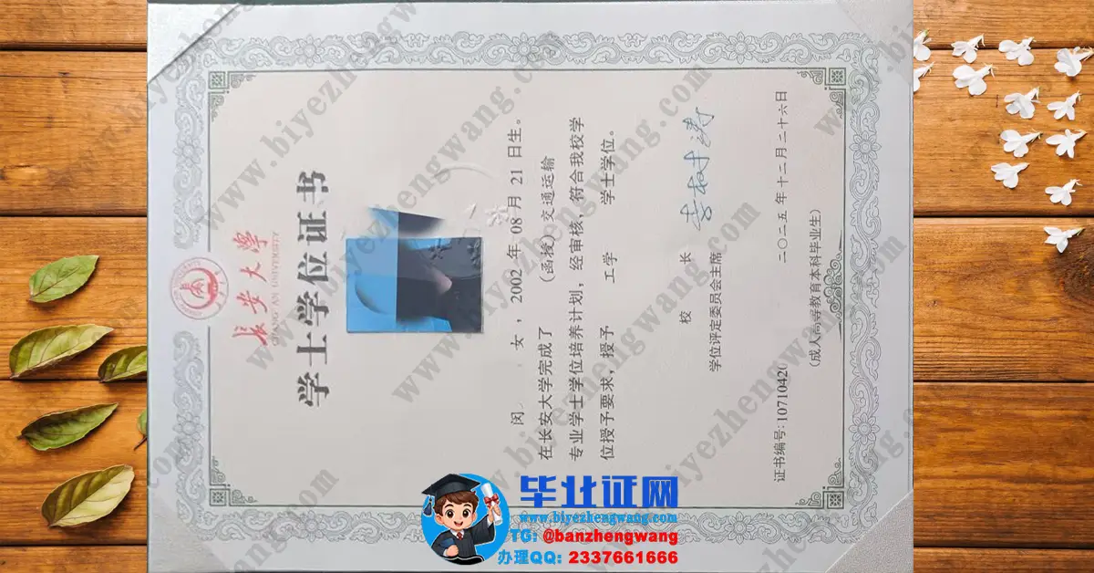 长安大学2025届交通运输专业函授学习工学学士学位证专版高清模板