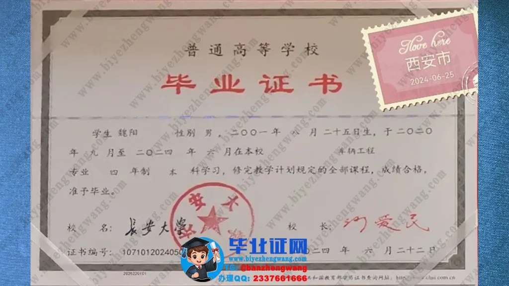 长安大学毕业证样本-车辆工程专业2024届四年制本科毕业证样板