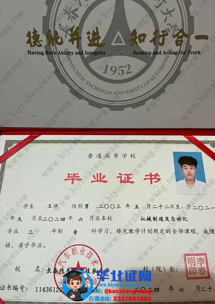 长春汽车职业技术大学毕业证样本-机械制造及自动化专业三年制专科毕业证样板图