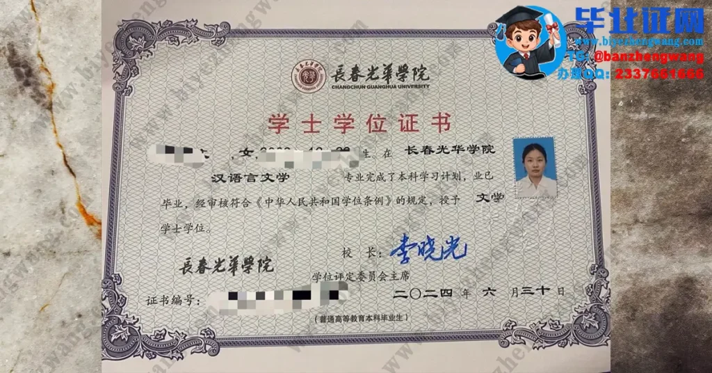 长春光华学院2024届汉语言文学专业文学学士学位证专版高清模板