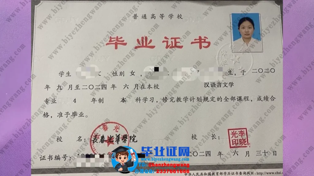 长春光华学院毕业证样本-汉语言文学专业2024届本科毕业证样板