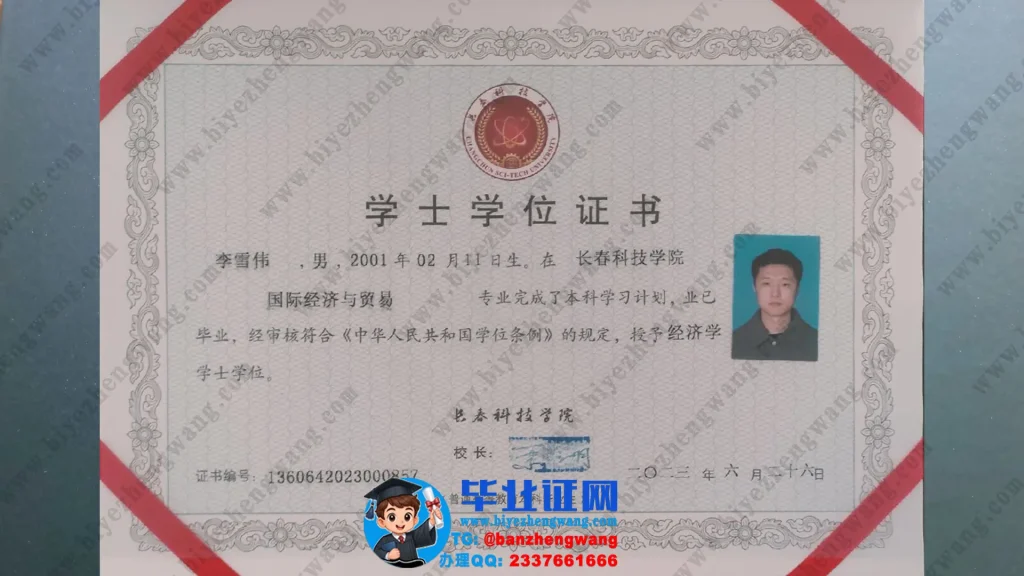 长春科技学院2023届国际经济与贸易专业经济学学士学位证高清模板图