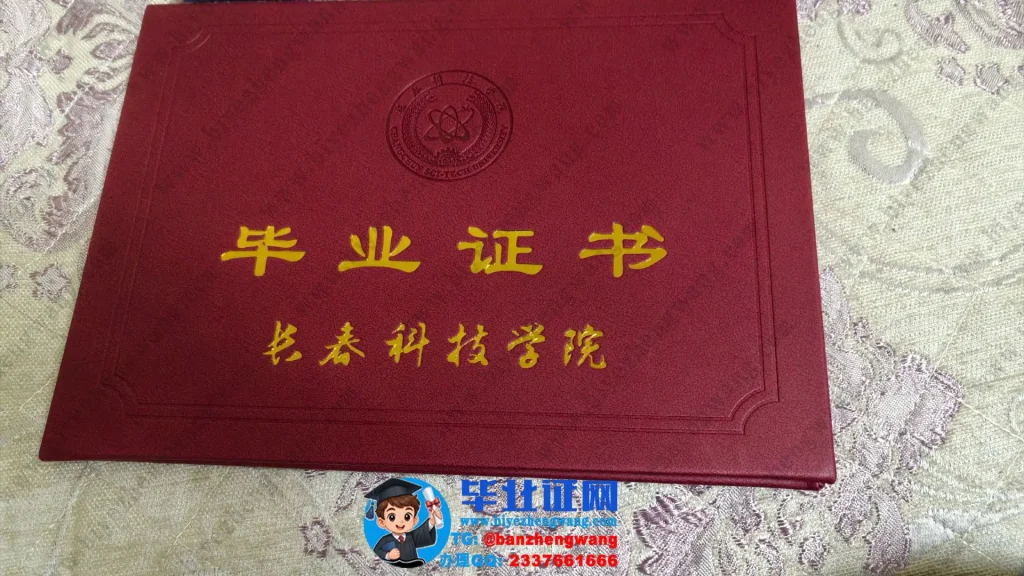 长春科技学院-毕业证外壳样本