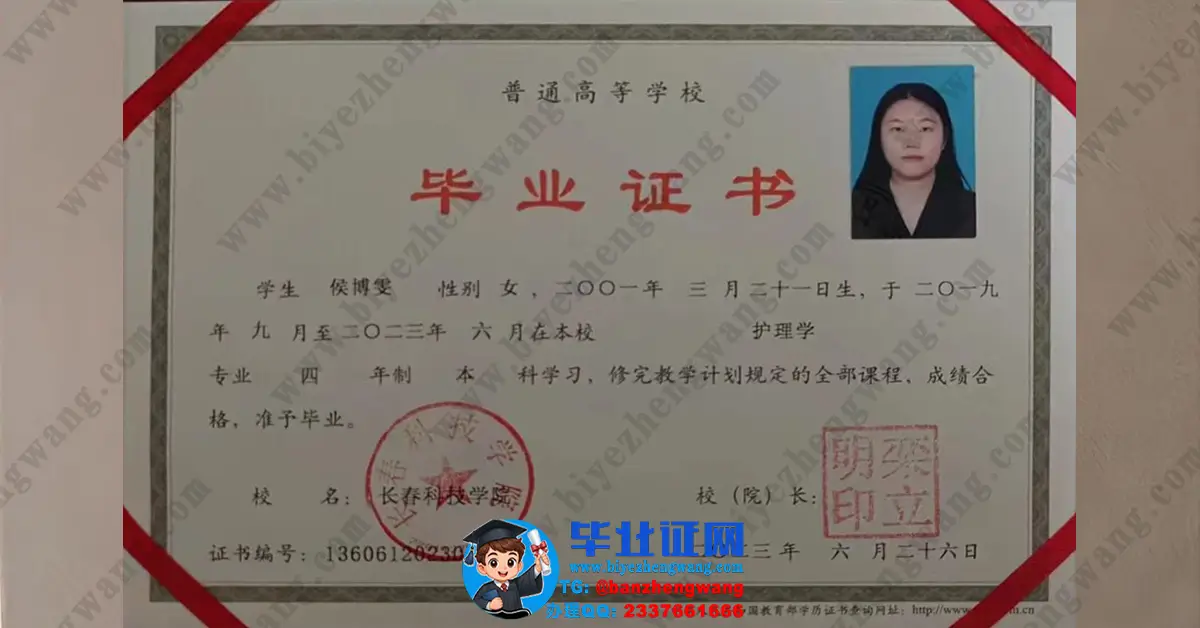 长春科技学院毕业证样本-2023届护理学专业四年制本科毕业证样张