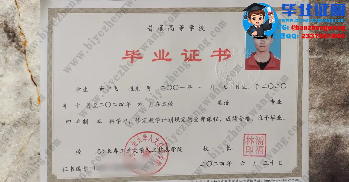 长春工业大学人文信息学院2024届英语专业本科毕业证高清模板