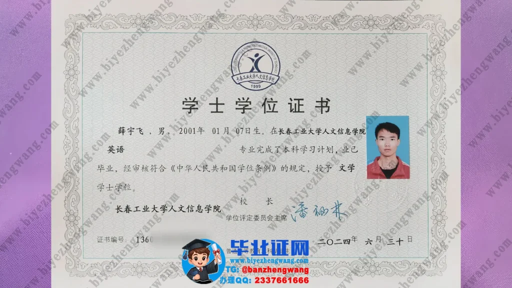 长春工业大学人文信息学院学士学位证样本-2024届孕育专业文学学士学位证高清样板