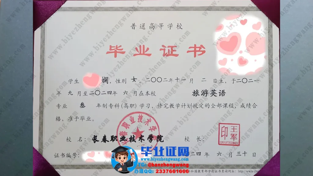长春职业技术大学毕业证样本-旅游英语专业专科毕业证样板