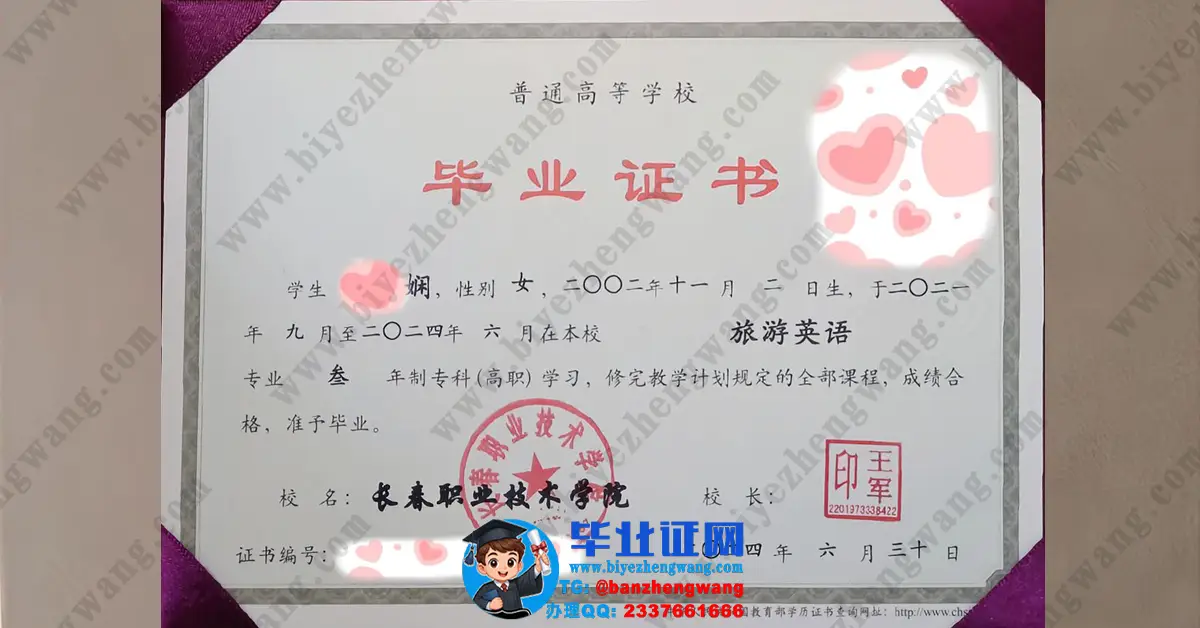 长春职业技术大学旅游英语专业2024届三年制专科毕业证高清模板图