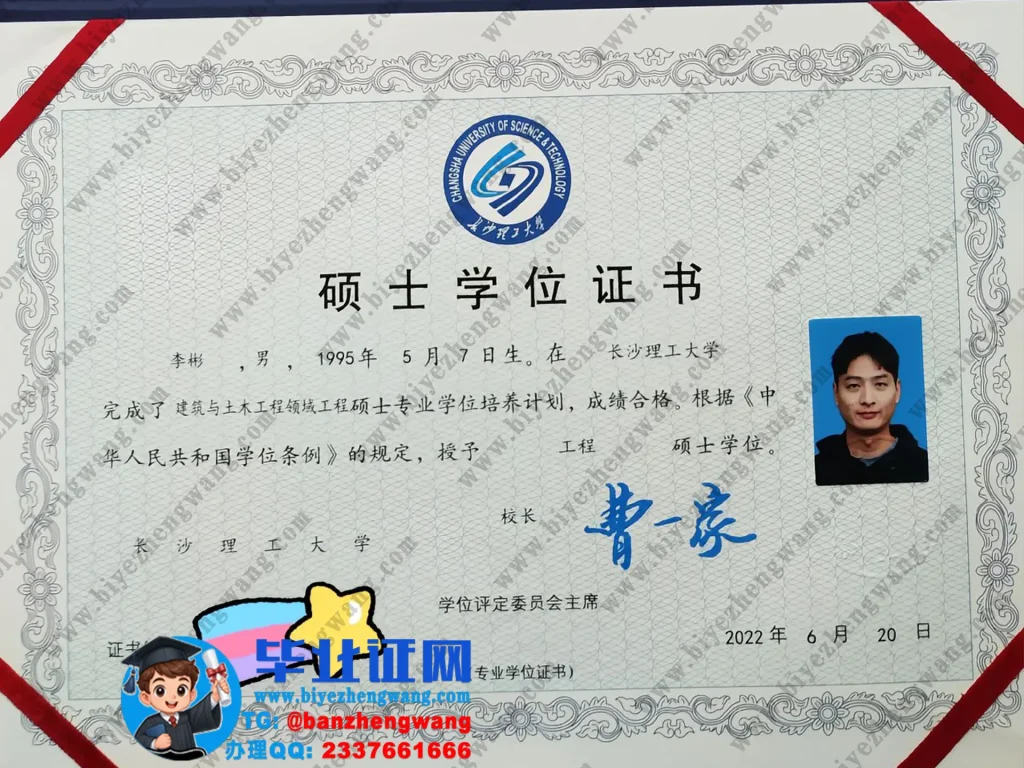 长沙理工大学建筑与土木工程领域工程专业2022届工程硕士学位证书样板图