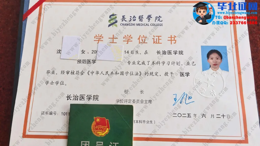 长治医学院学士学位证样本-预防医学专业医学学士学位证专版样板