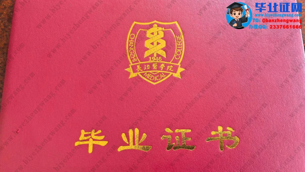 长治医学院-毕业证外壳样本图