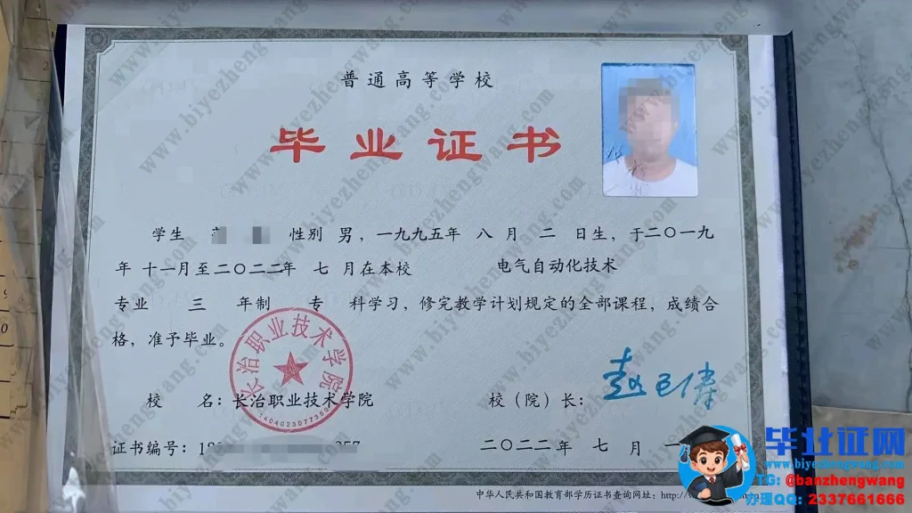 长治职业技术学院专科毕业证样本图-2022届电气自动化技术专业