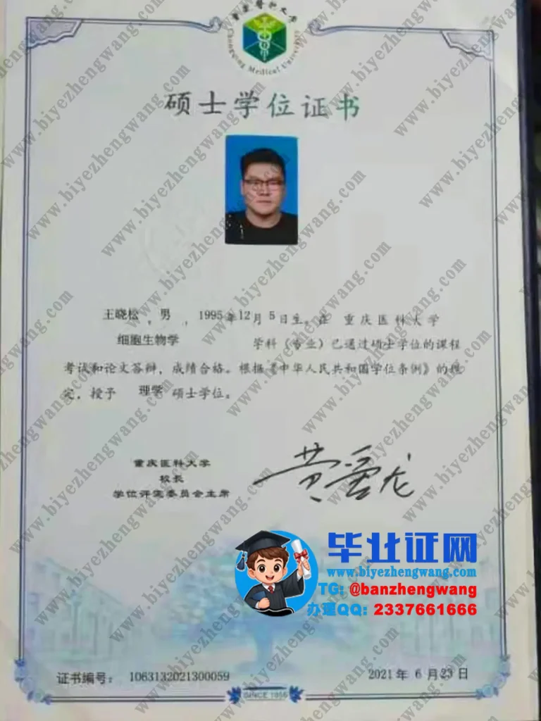 重庆医科大学理学硕士学位证书高清样板图-2021届（细胞生物学）