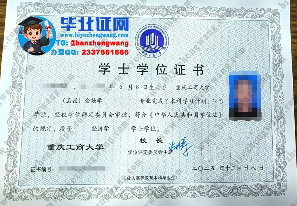 重庆工商大学经济学学士学位证样本照片-2025届金融学专业