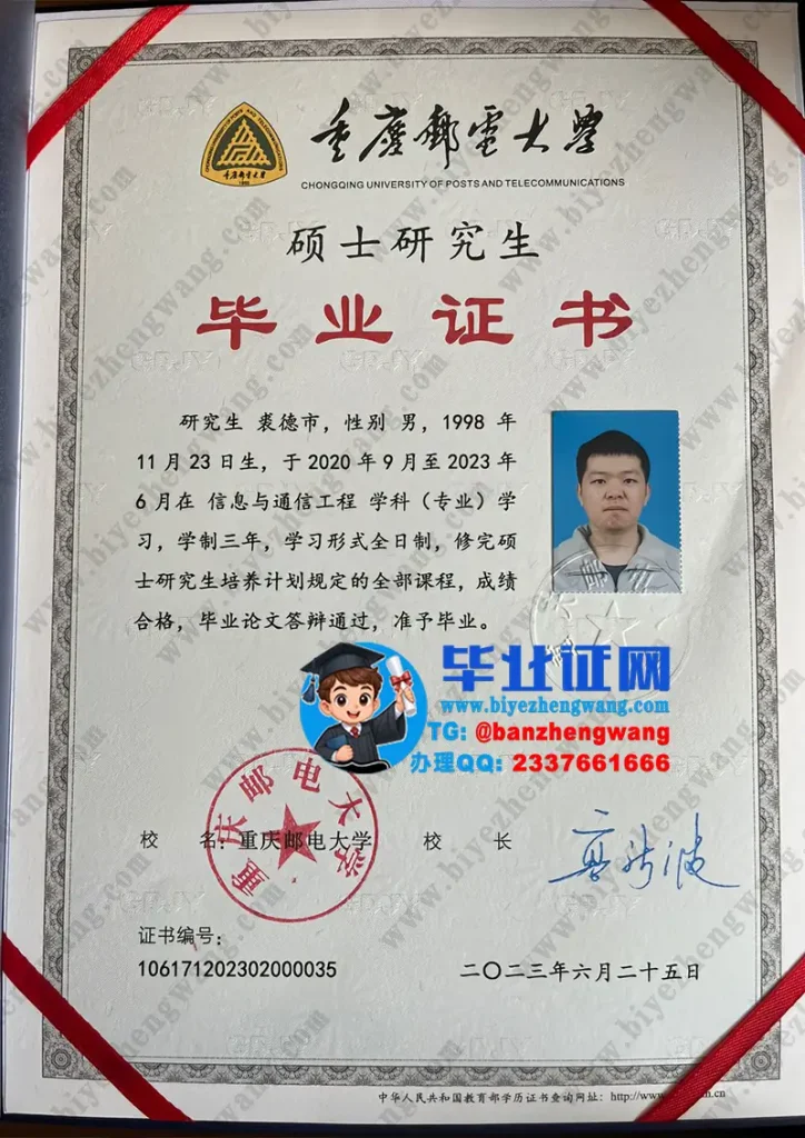 重庆邮电大学三年全日制硕士研究生毕业证书专版样板图-2023届样本