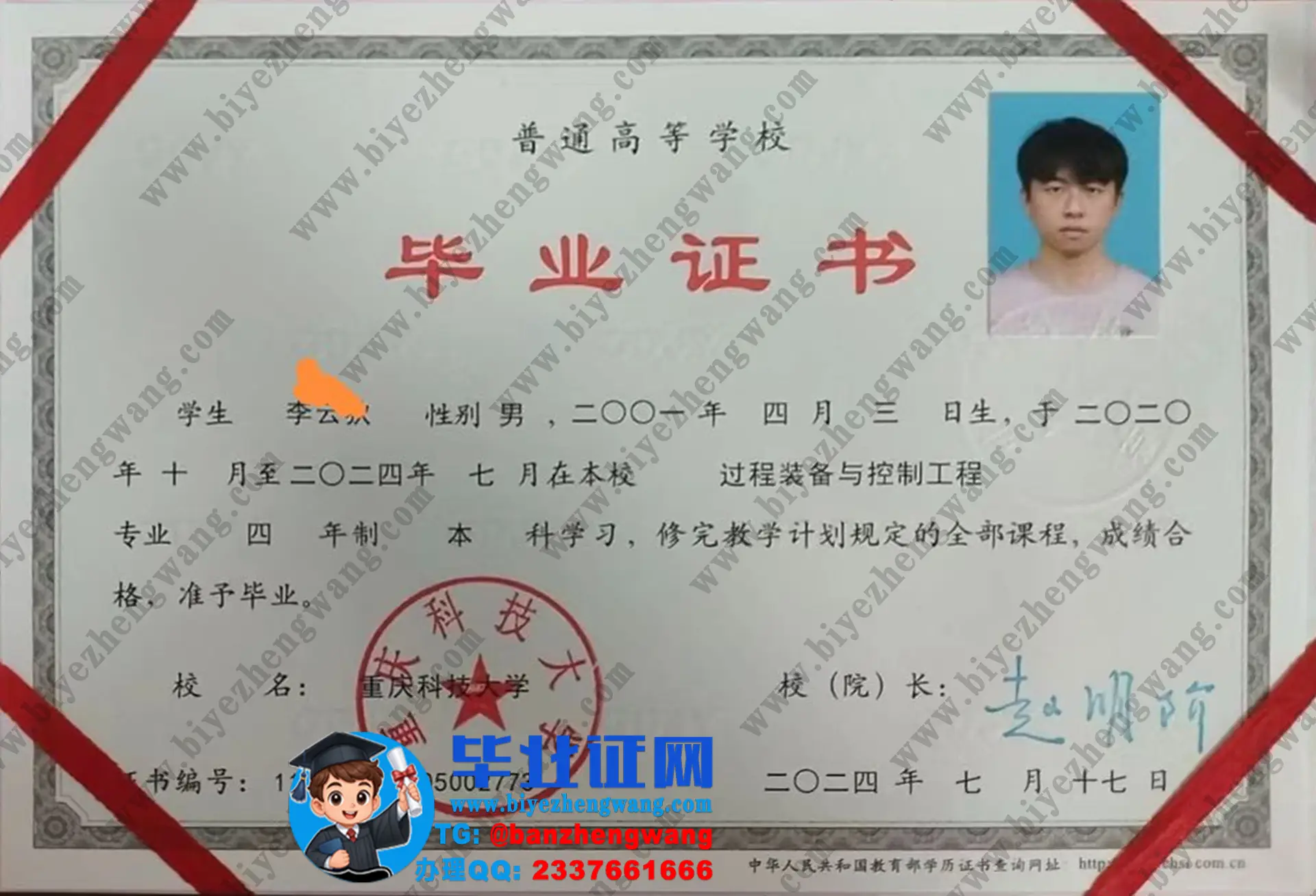 重庆科技大学（2024-2025届）本科/硕士研究生毕业证/学位证专版模板图收集展示