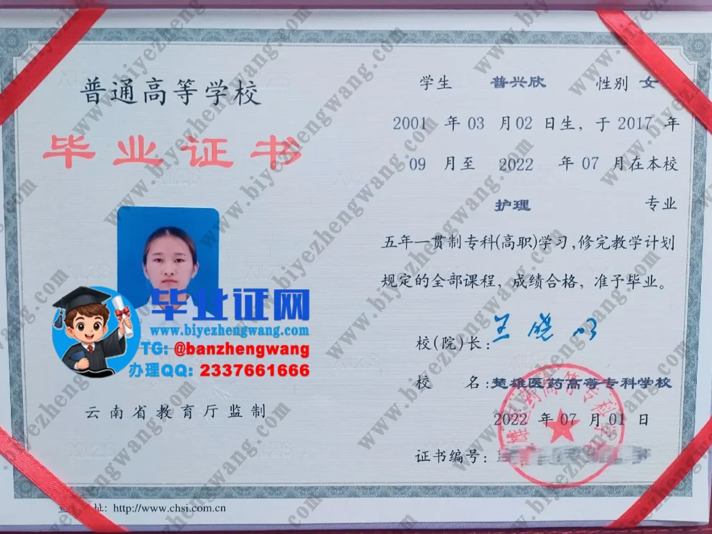 楚雄医药高等专科学校五年一贯制专科毕业证样本-2022届护理专业