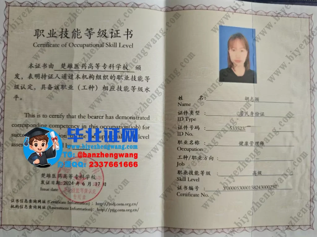 楚雄医药高等专科学校职业技能等级证书高清图-高级健康管理师