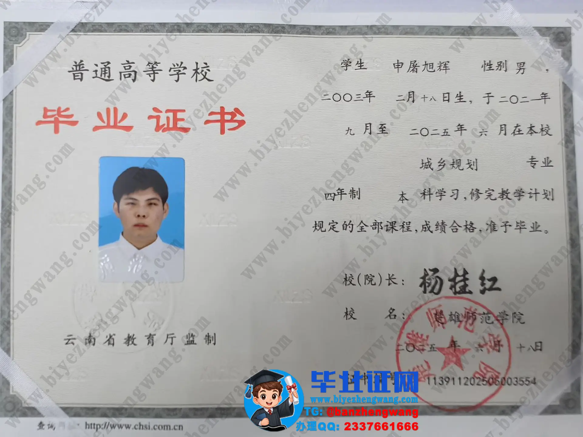 楚雄师范学院成人本科毕业证/学位证高清模板图（2024-2025届样本）