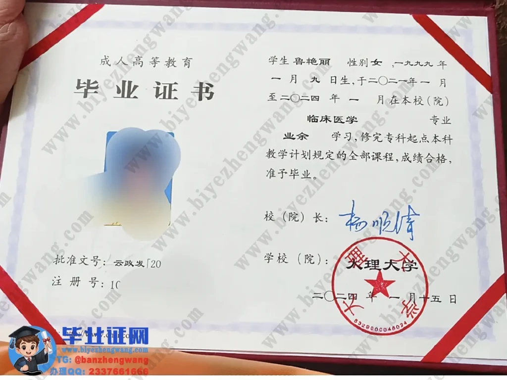 大理大学成人毕业证样本-2024届临床医学专业业余学习