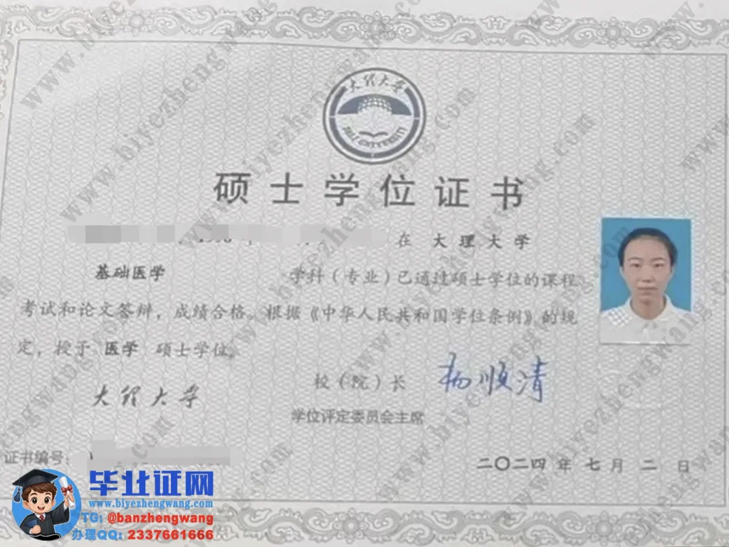 大理大学医学硕士学位证书样本-2024届基础医学专业